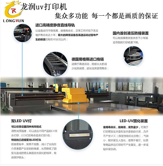 UV打印機(jī)|UV平板打印機(jī)|萬(wàn)能打印機(jī)|平板打印機(jī)|UV機(jī)|龍潤(rùn)|8d|彩印機(jī)|平板打印機(jī)價(jià)格|萬(wàn)能打印機(jī)價(jià)格|萬(wàn)能彩印機(jī)|UV平板機(jī)|uv打印機(jī)價(jià)格|uv打印機(jī)多少錢(qián)|uv打印機(jī)多少錢(qián)一臺(tái)