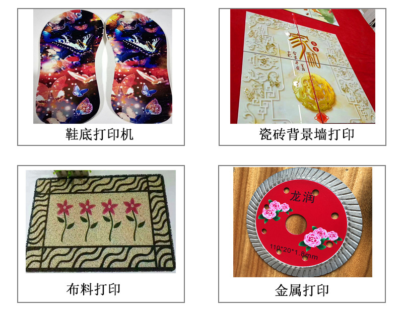 9060uv萬能打印機可以在鞋底打印機圖案花紋文字等，也可以在瓷磚上打印，能有3d效果用于背景墻，也能夠在布料上打印，金屬材質打印等