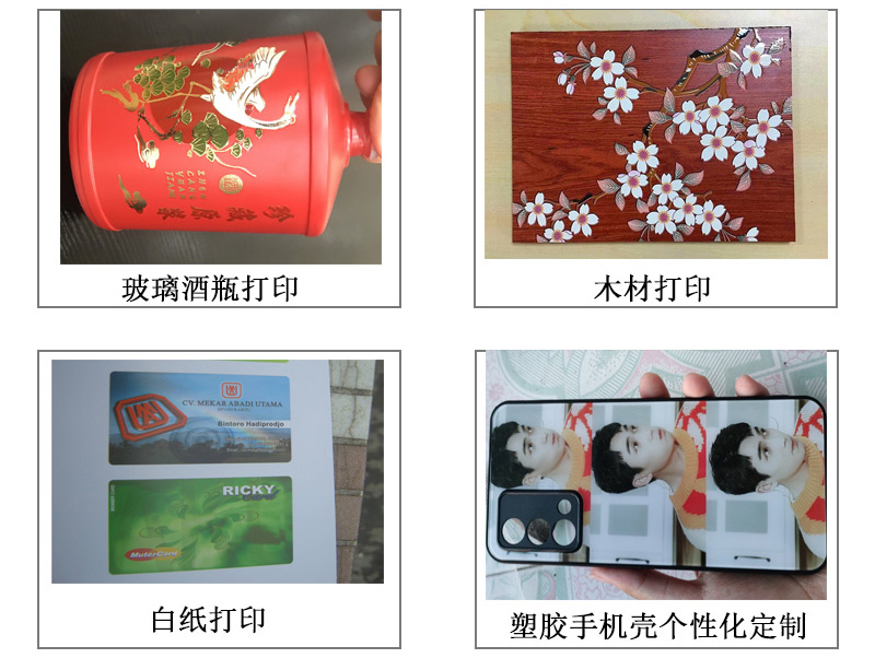 玻璃酒瓶打印機各種圖案，文字等，木材打印機、白紙pvc等材質打印，塑膠手機殼個性化定制等。