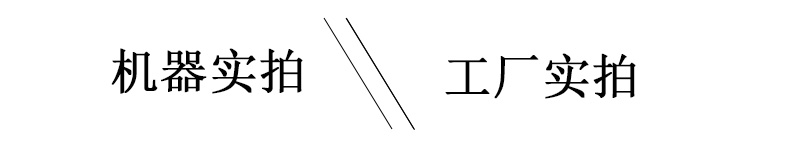 工廠實拍，機器實拍照片